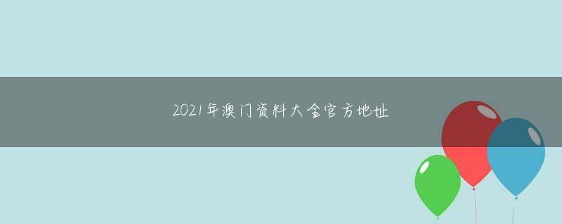 aoa体育手机 しかし、実際に金嬉老が収監されたのは、女監のフロアの端にある雑居房で、他の女子スペースとの交通を遮断するために前の廊下にベニヤ板で仕切りを作っただけでした
